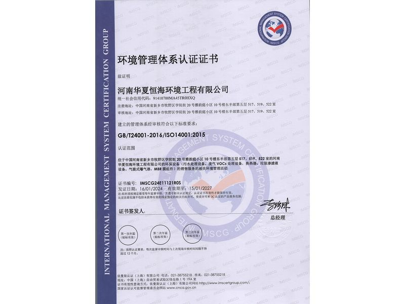 環(huán)境管理體系認證證書